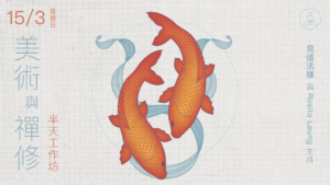 2026-3-美術禪修-L001