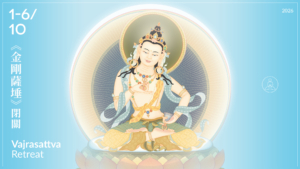 VajrasattvaRetreatL013