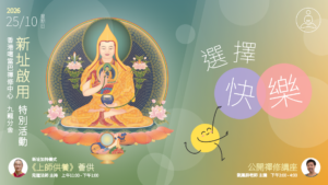2026-10 新址啟用特別活動_橫版