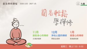 簡易輕鬆學禪修_橫版